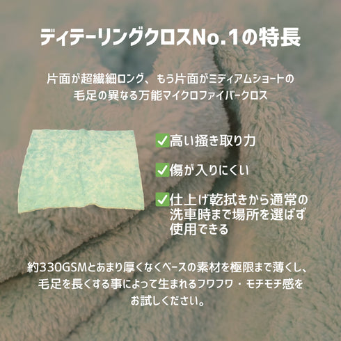 ディテーリングクロスNo.1