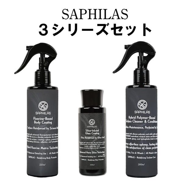 SAPHILASスターター3種類セット