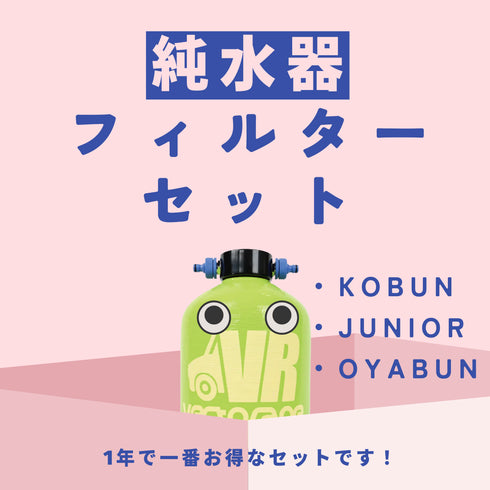 決算大セール限定 純水器本体+交換用フィルターセット(超特別価格)