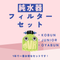 決算大セール限定 純水器本体+交換用フィルターセット(超特別価格)