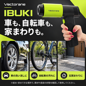 IBUKI｜充電式ハンディ高圧洗浄機