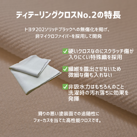 ディテーリングクロスNo.2
