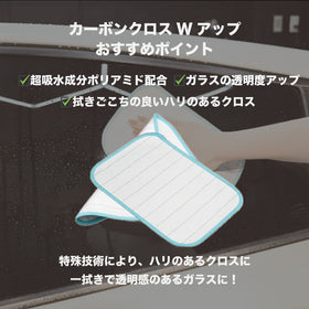 カーボンクロスWアップ